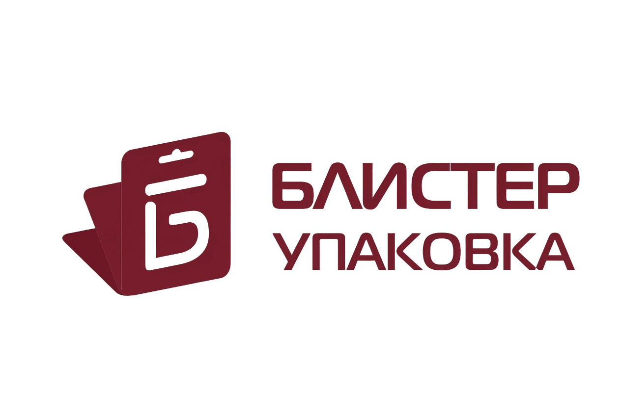 Блистер Упаковка